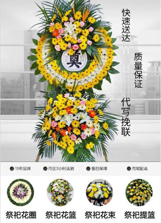 山东青岛平度市店子镇朱流姜家村花圈代送